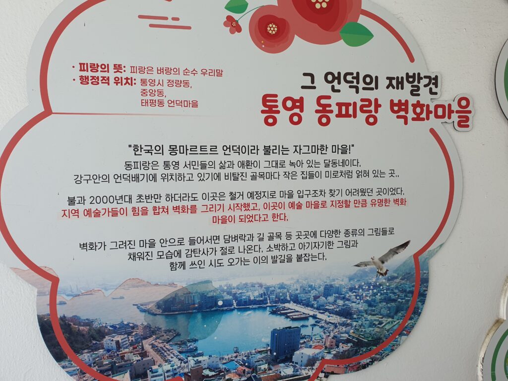 동피랑 마을