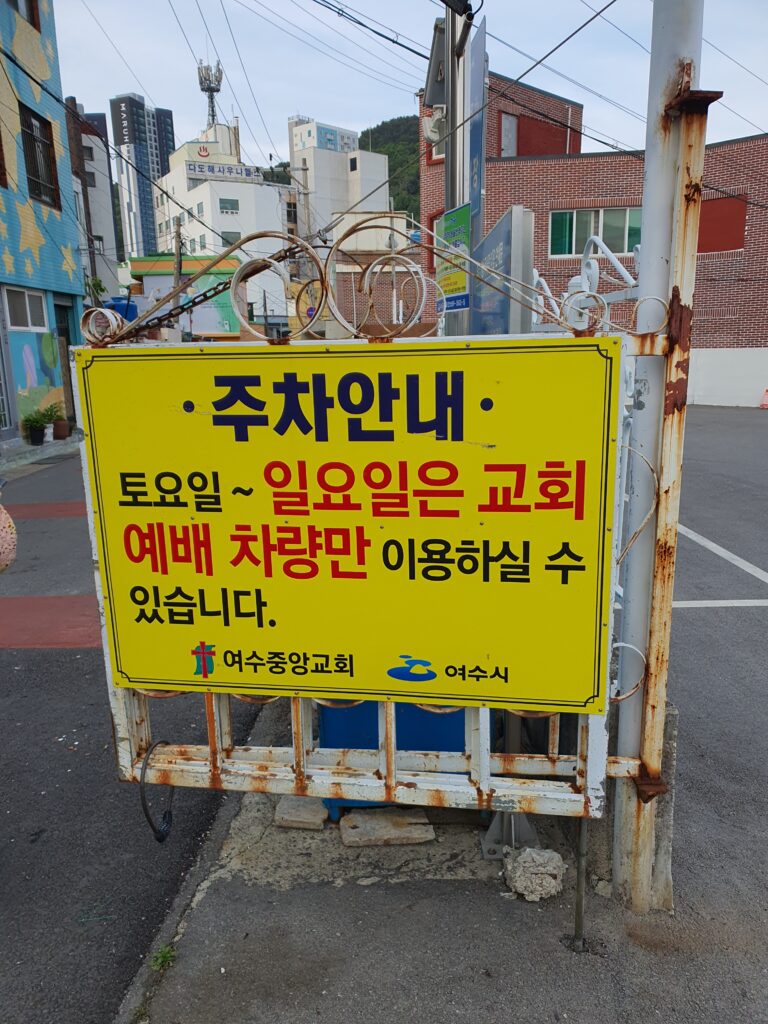 여수 로타리 식당