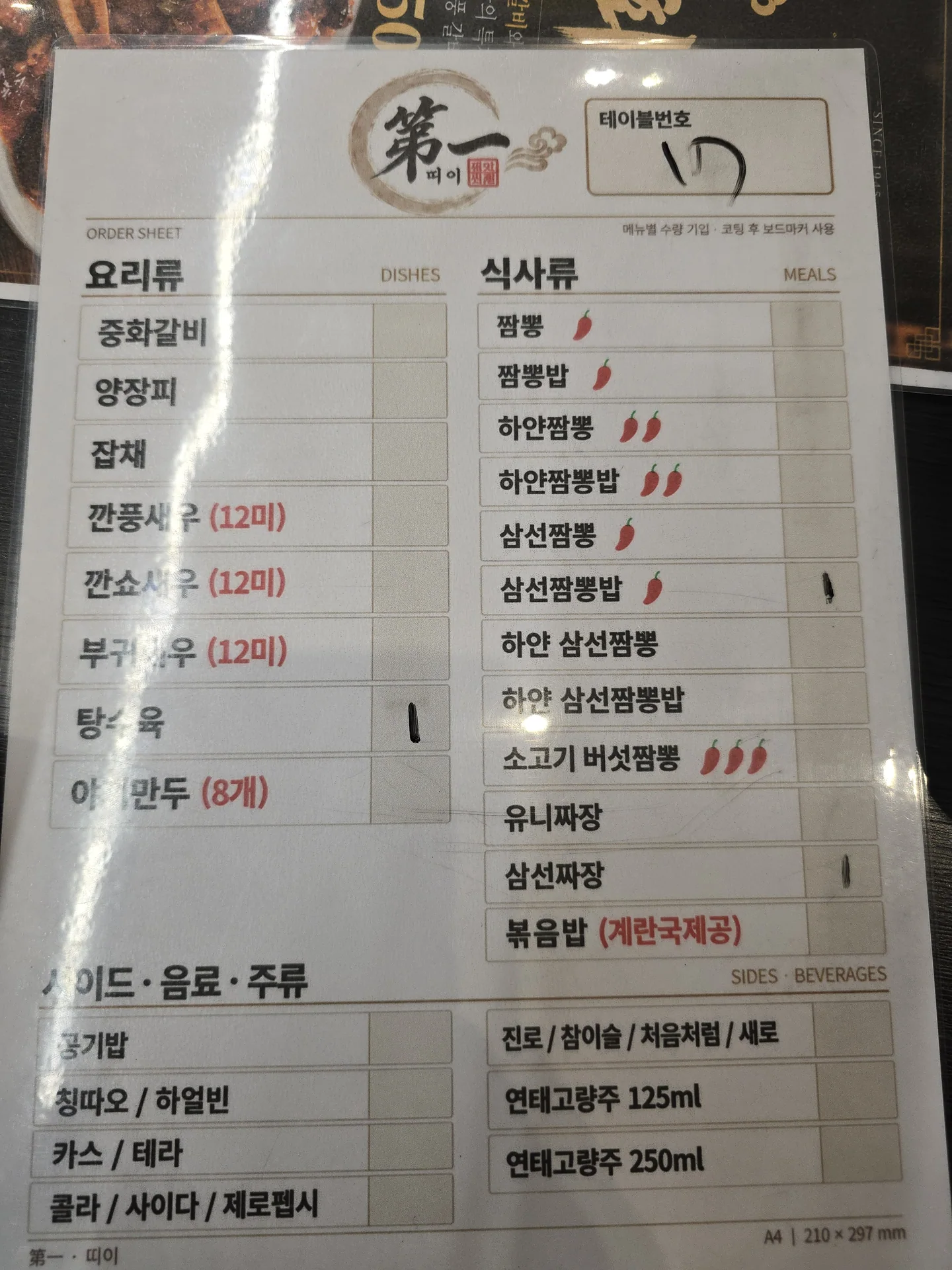 탕수육, 삼선짜장, 삼선짬뽕밥에 수량이 표시된 띠이 주문서
