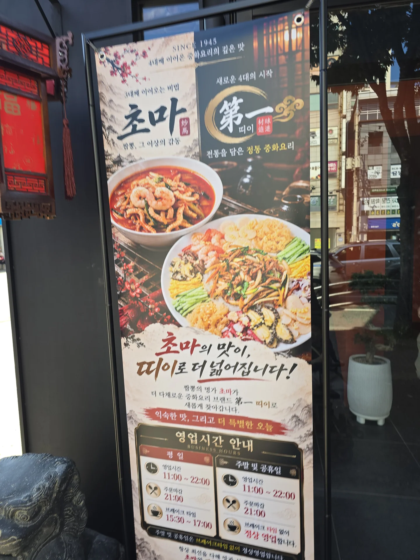 초마와 띠이 소개 문구, 음식 사진, 영업시간이 담긴 입구 안내판