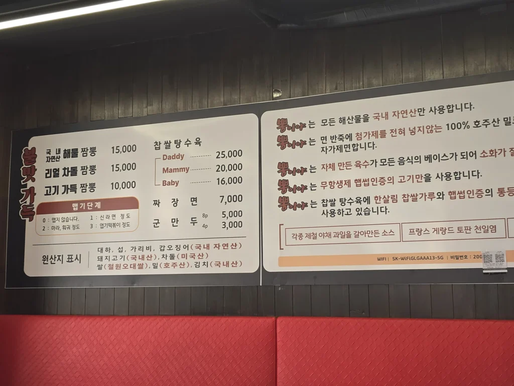 짬뽕 종류와 가격, 맵기 단계와 탕수육 크기가 적힌 벽면 메뉴판