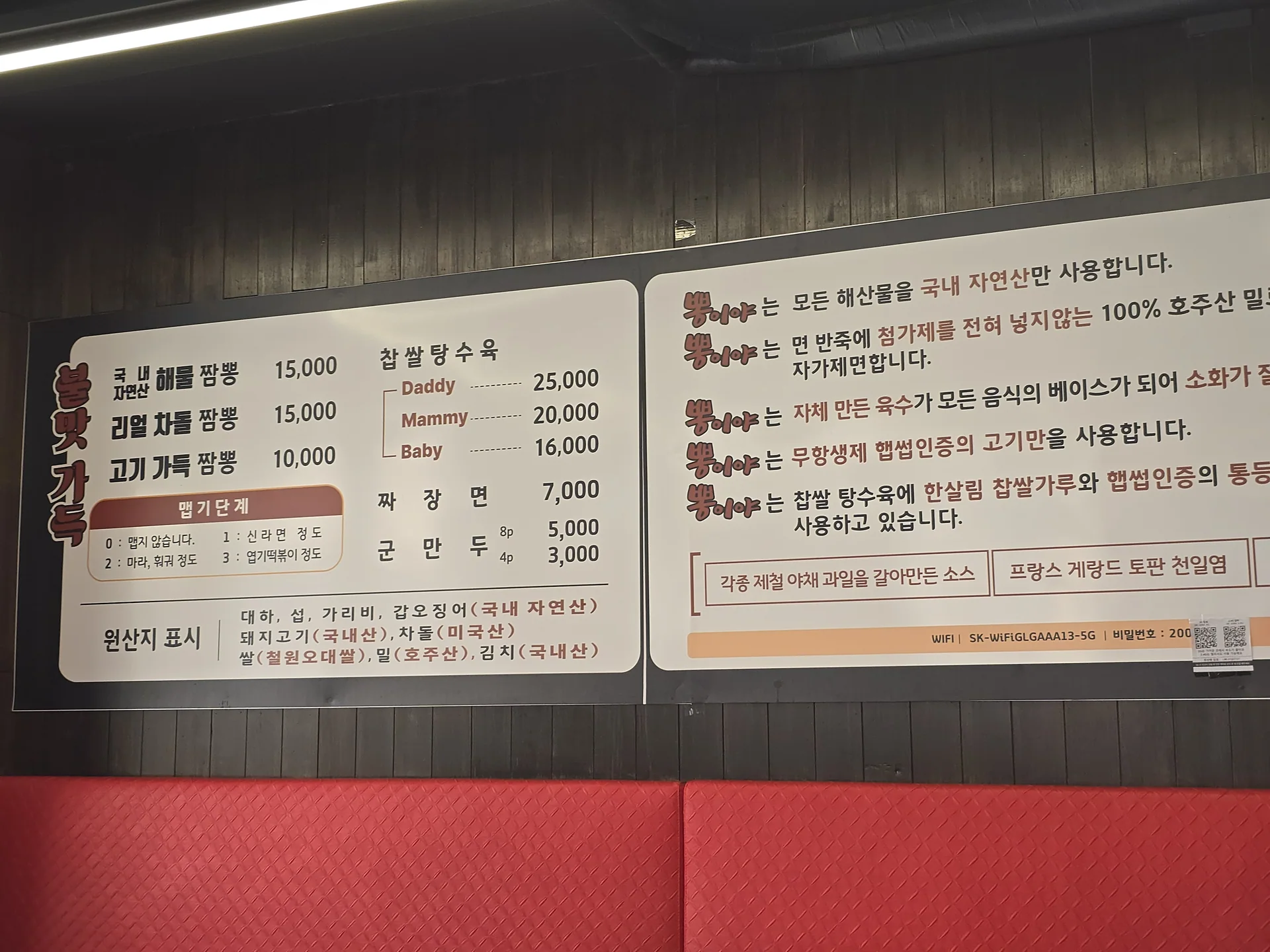 짬뽕 종류와 가격, 맵기 단계와 탕수육 크기가 적힌 벽면 메뉴판