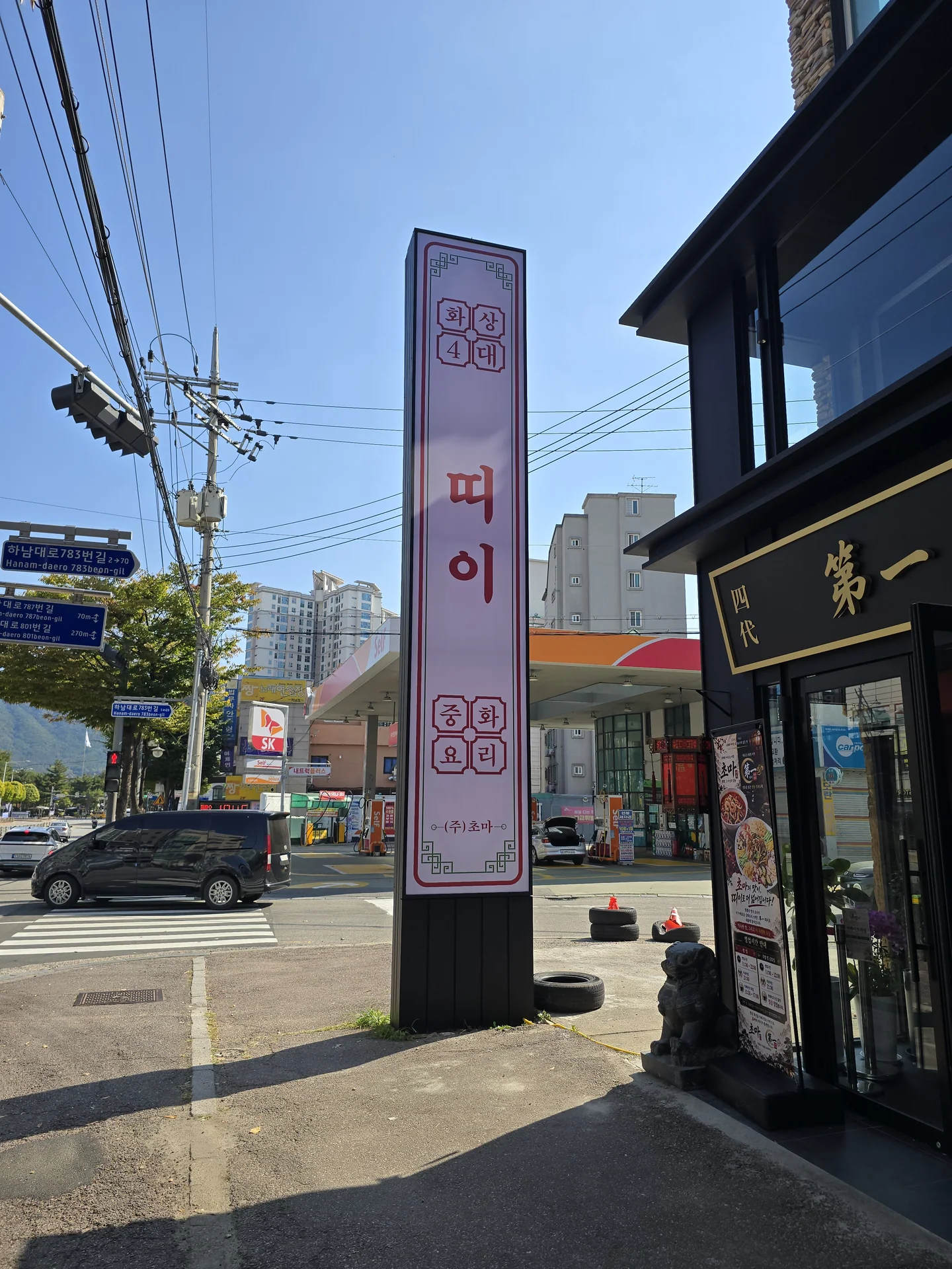 띠이와 중화요리 글자가 적힌 세로 간판과 검은색 매장 외관